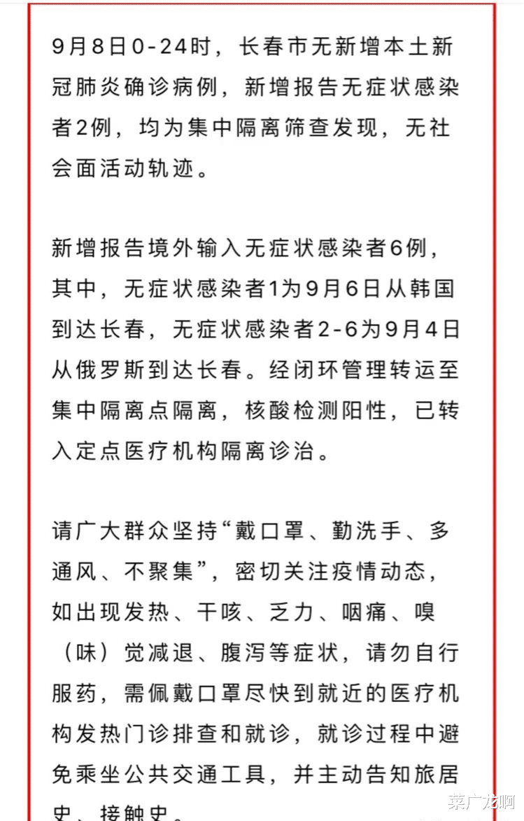 长春疫情最新通报，众志成城，共克时艰