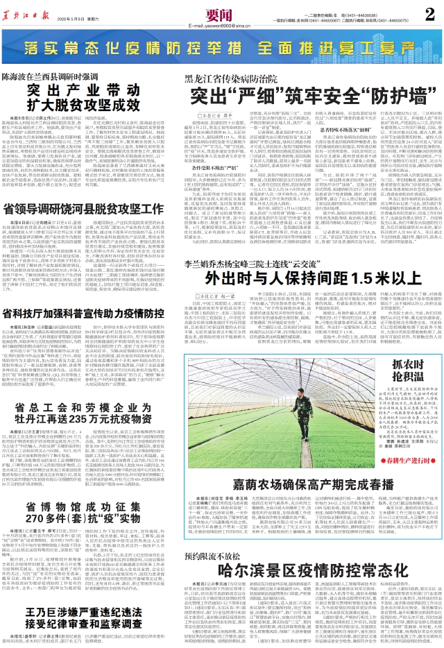 哈尔滨疫情应对与防控措施官方详解