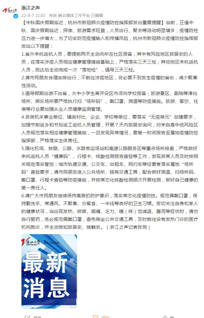杭州疫情防控最新通知，筑牢防控屏障，守护城市安全