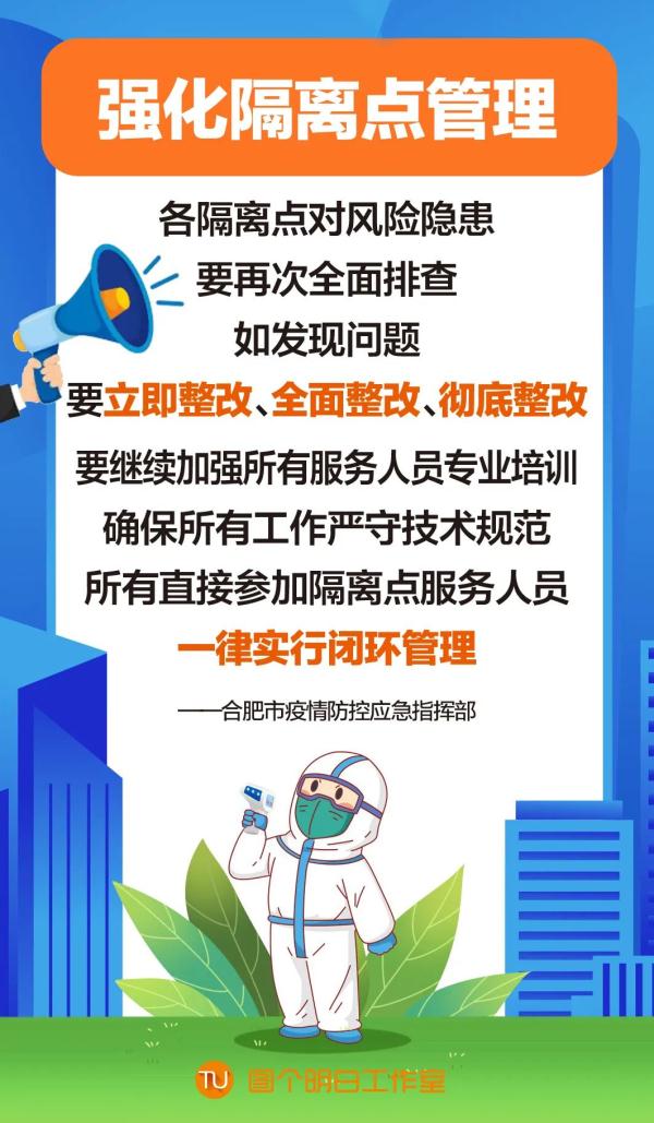 贵州省合肥疫情防控最新进展及应对措施通报