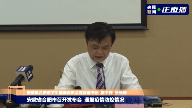 安徽合肥疫情直播，搭建发布与公众对话的桥梁