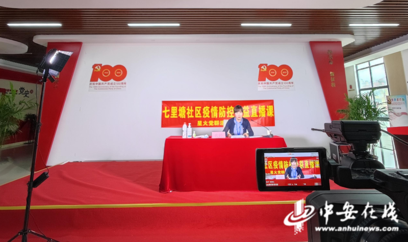 安徽合肥疫情直播，搭建发布与公众对话的桥梁