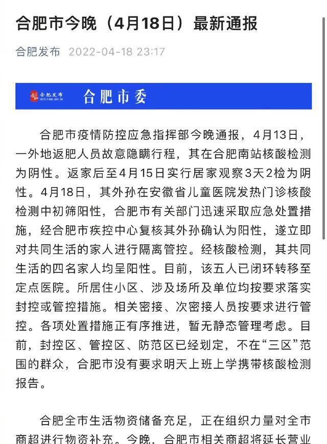 安徽合肥疫情最新通报