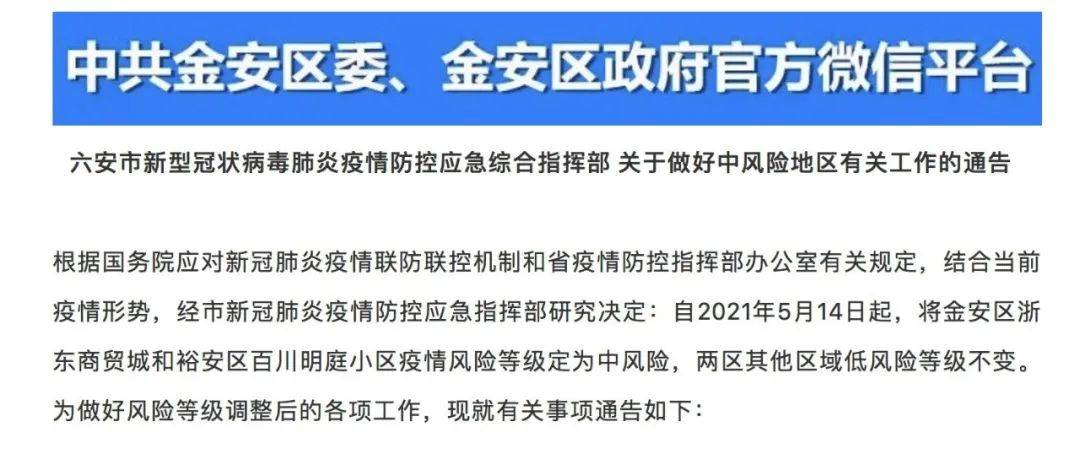 安徽合肥疫情最新通报