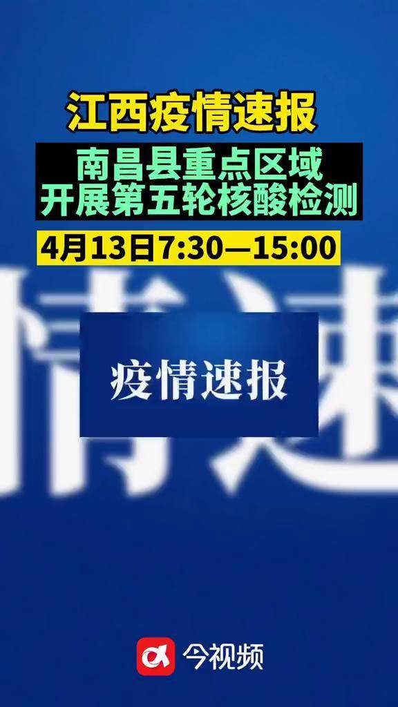贵州与南昌疫情最新通报消息
