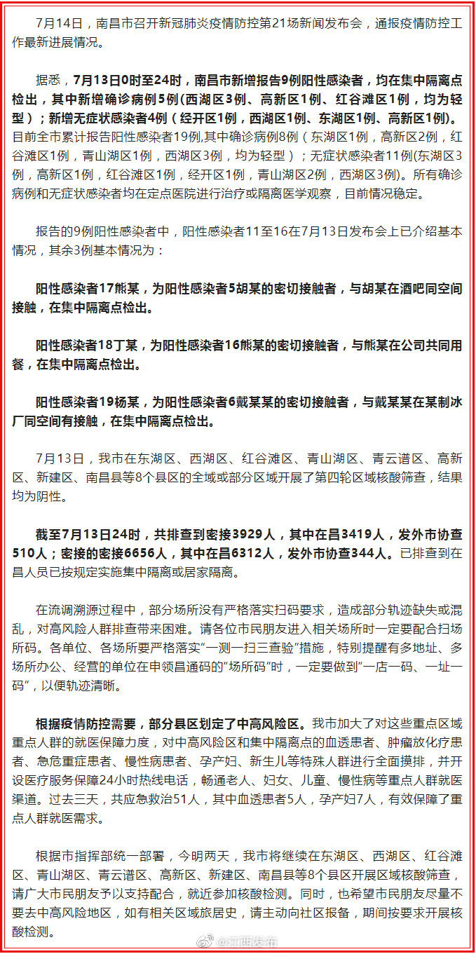 贵州与南昌疫情最新通报消息