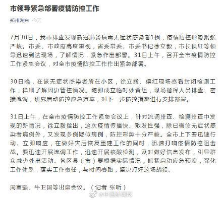 郑州疫情病例全面解析与应对策略