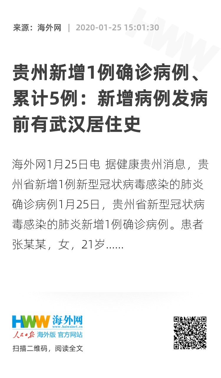 贵州与武汉疫情最新动态更新