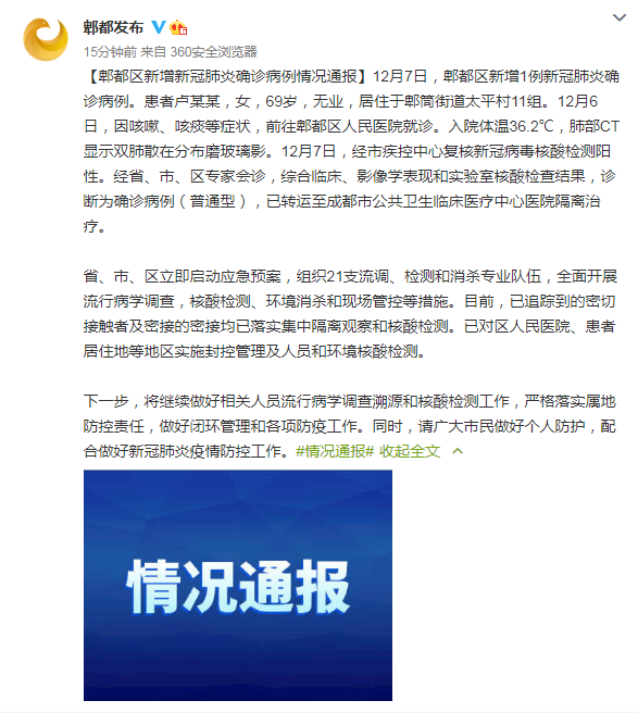 贵州与成都疫情最新情况通报