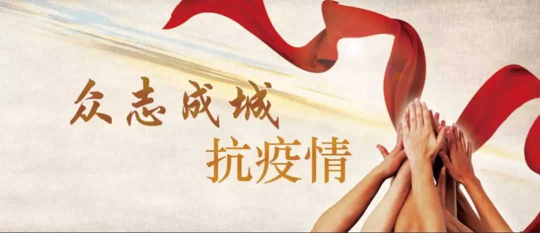 成都疫情通报会，坚定信心，携手共克时艰