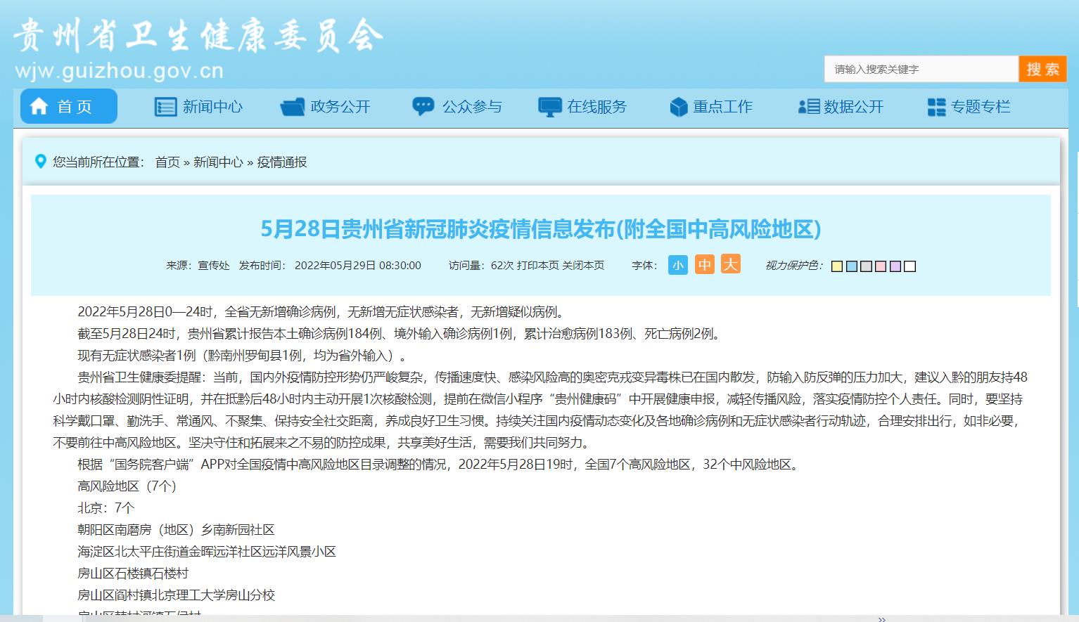 贵州与西安疫情最新动态及应对进展全面通报