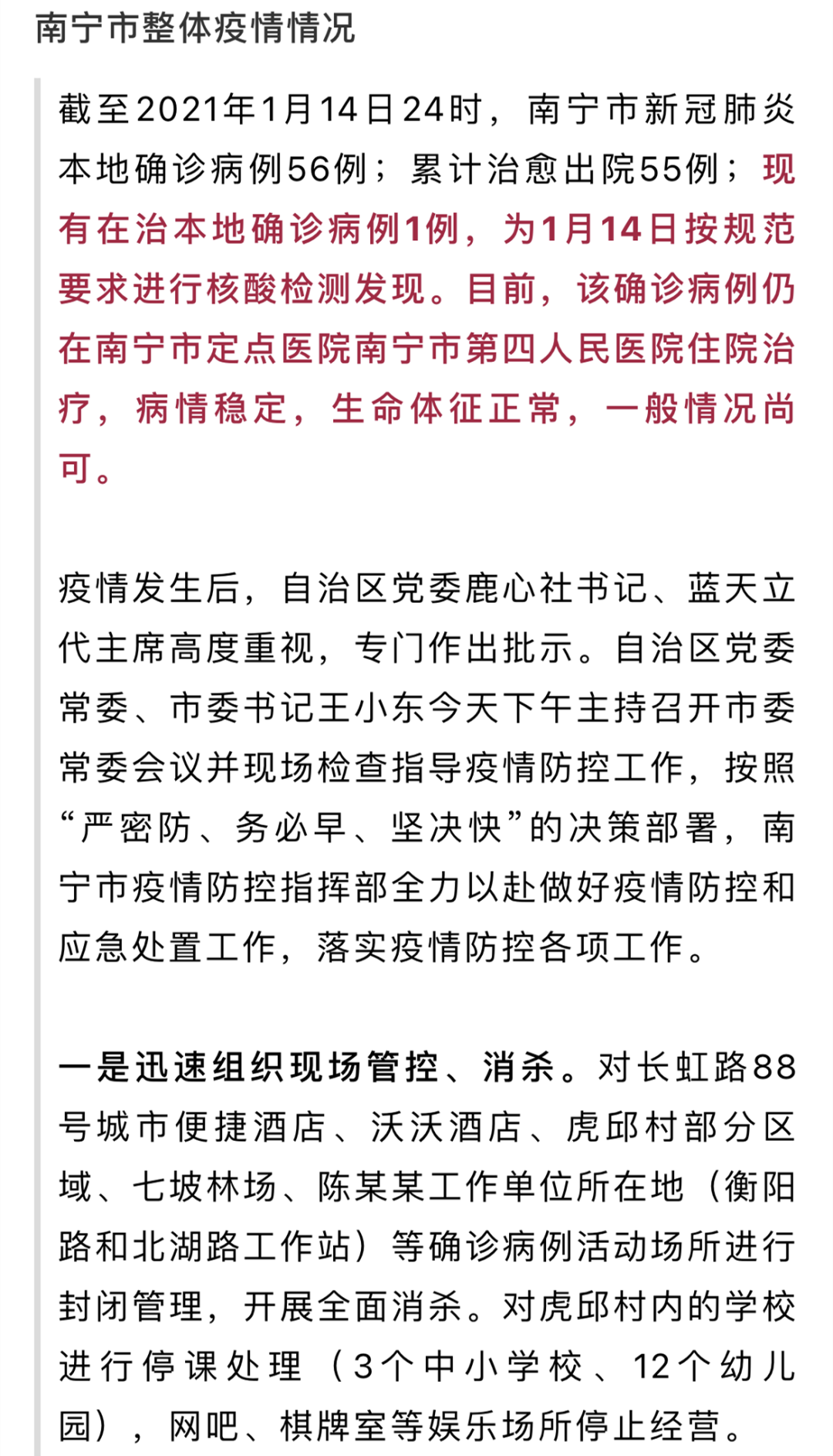 贵州南宁疫情最新通报，共同抗击疫情，守护家园