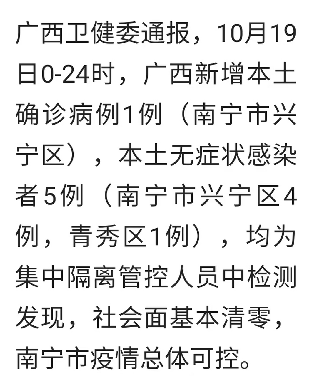 广西南宁疫情最新数据报告发布