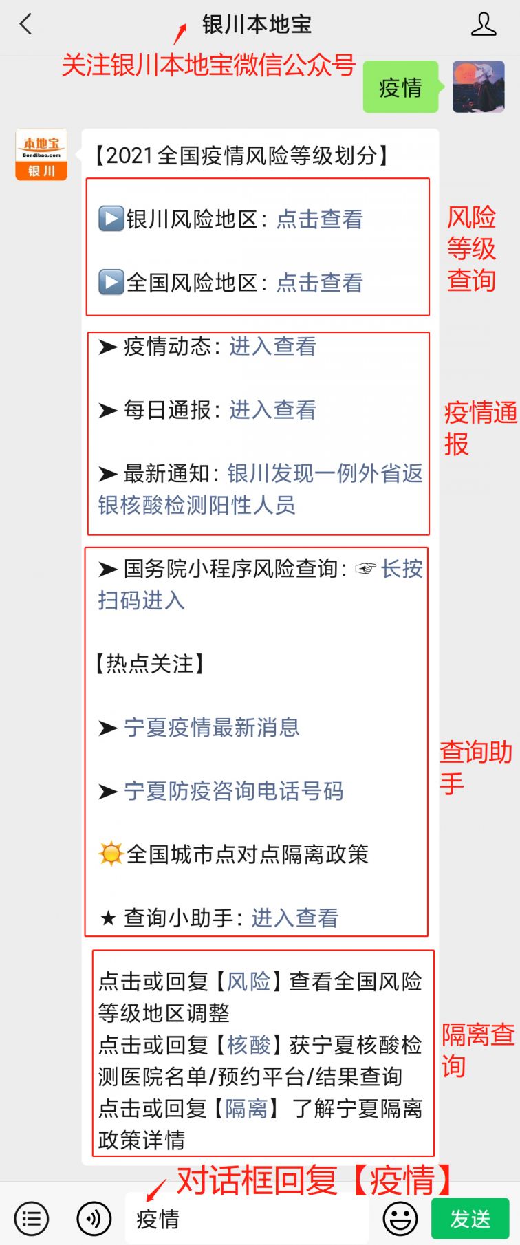 银川疫情最新通报情况全面解析