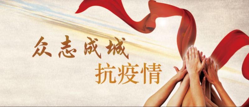 安徽省防控疫情指挥部公告，坚决打赢疫情防控阻击战胜利之战
