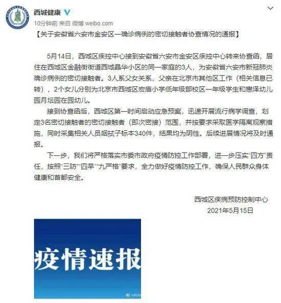 安徽确诊病例与北京，疫情之下的紧密联动应对