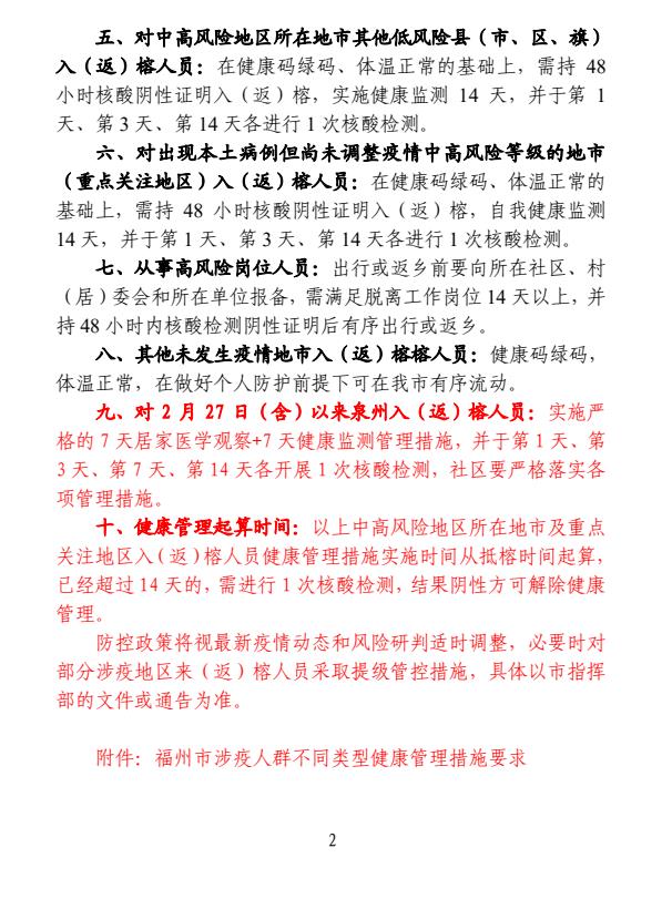 广东省与福州最新防疫政策更新与公众应对指南
