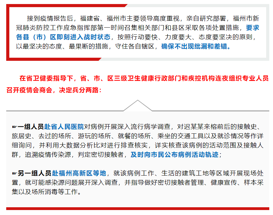 福州对广东来榕人员的防疫策略与实施规定