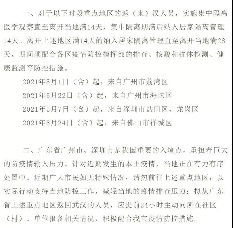 广东疫情政策更新与武汉最新动态概述