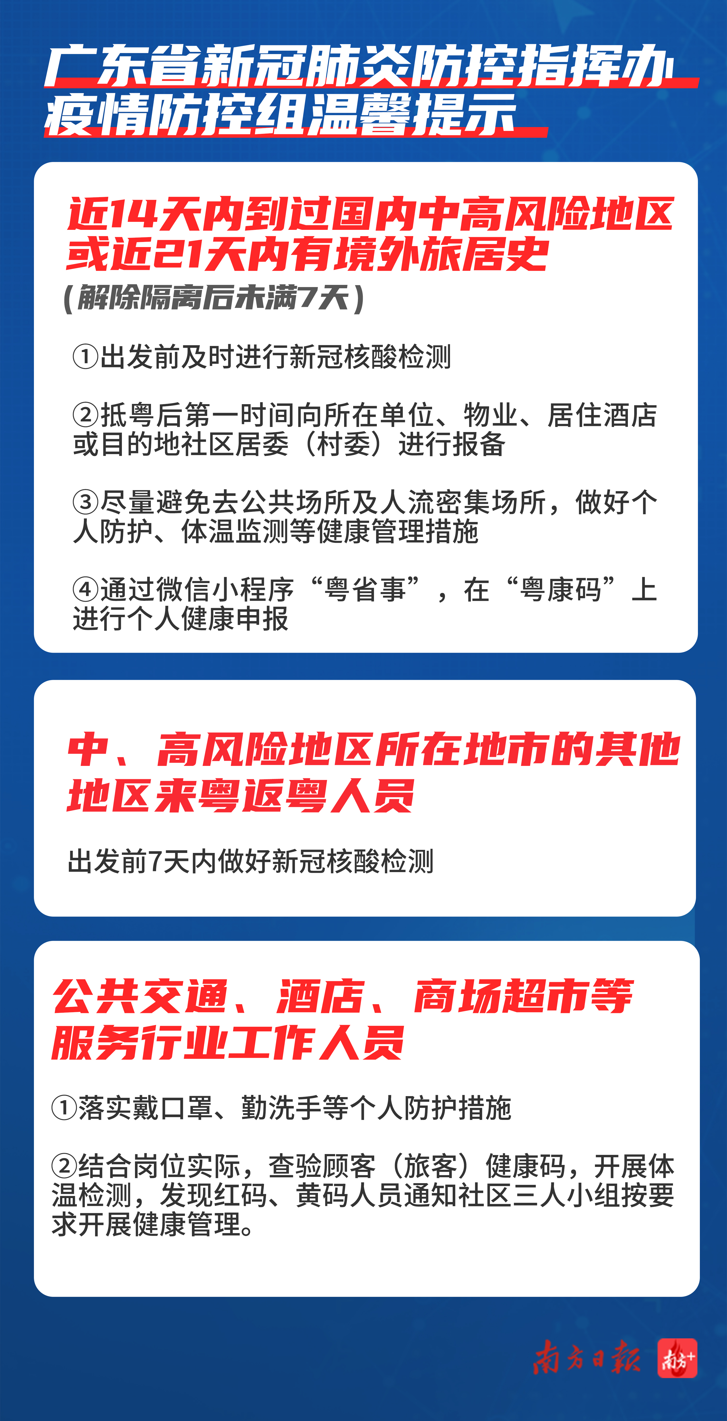 广东省疫情指挥部抗疫行动与策略全面解析