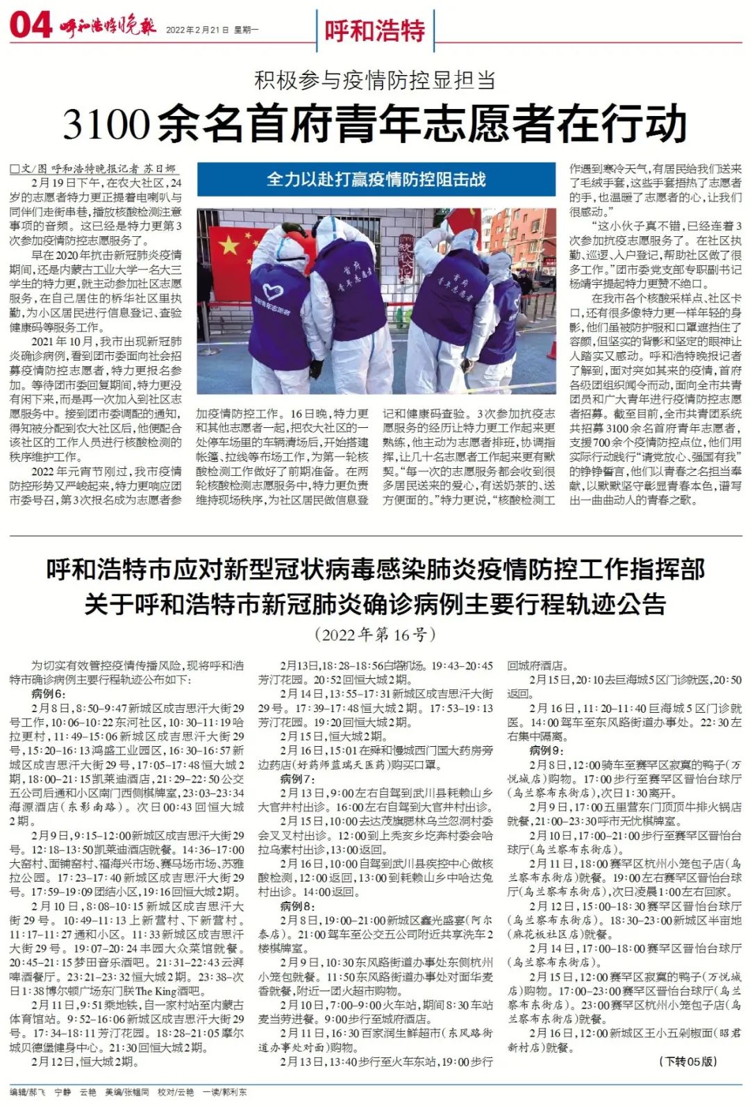呼和浩特疫情防控指挥部最新信息快报
