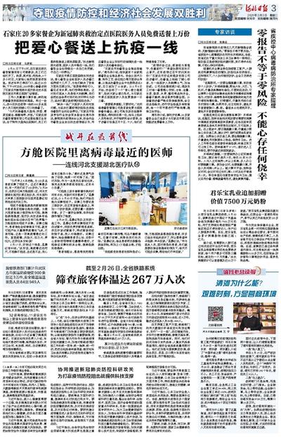河北省疫情最新进展概览