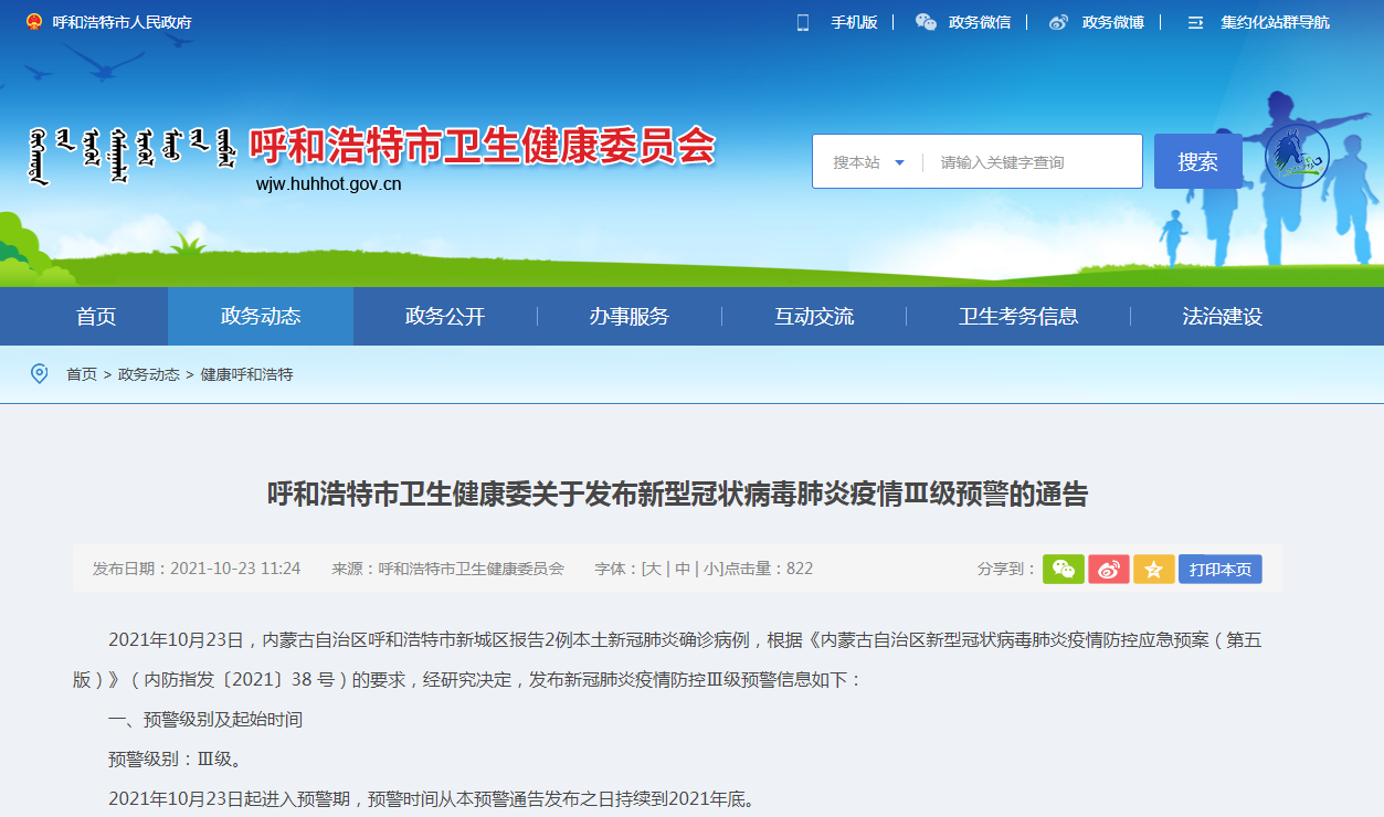 呼和浩特新型肺炎防控，挑战与应对策略