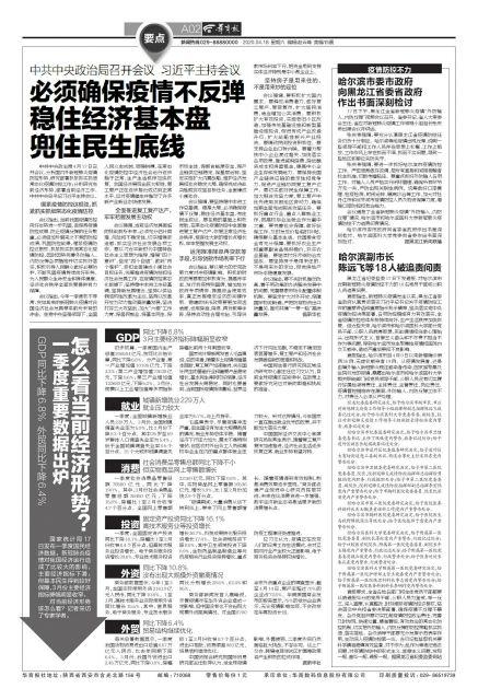 黑龙江省新冠病毒疫情现状分析与防控策略