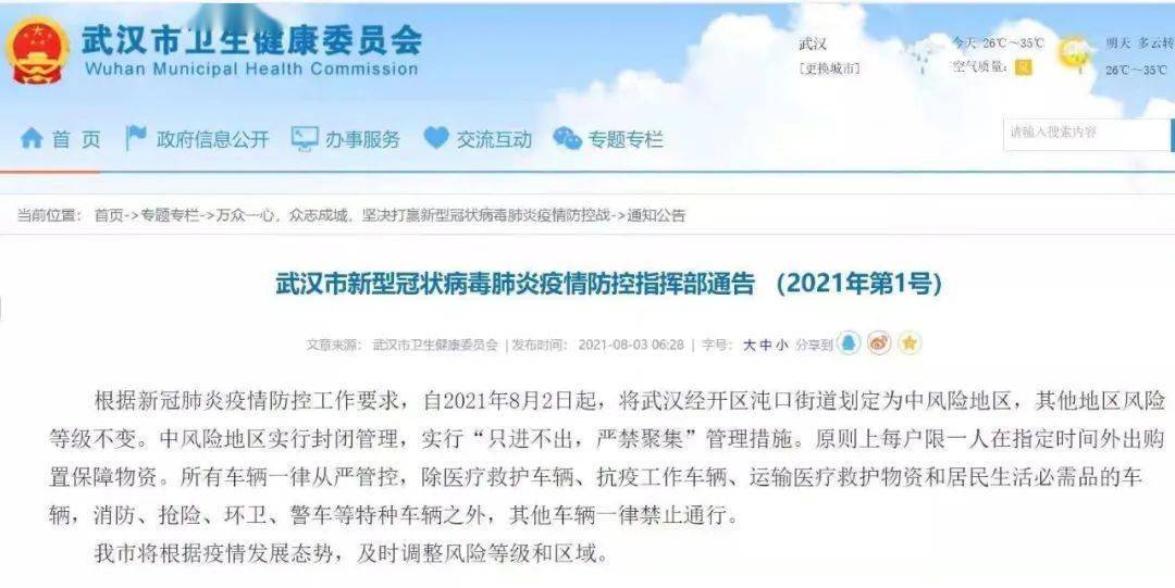黑龙江省疫情报告，防控措施、现状分析与未来展望