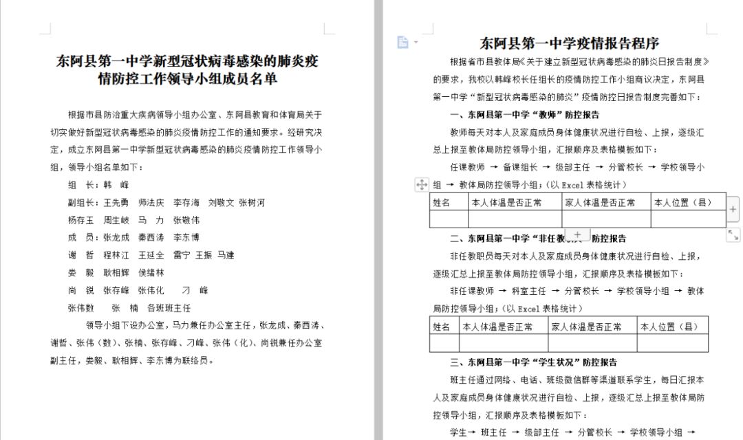 黑龙江省疫情防控最新文件解读，科学精准施策 筑牢安全防线