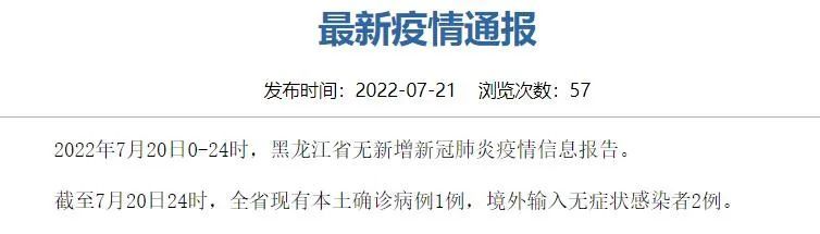 黑龙江省疫情通报与南昌新闻，两地疫情防控动态与经验分享