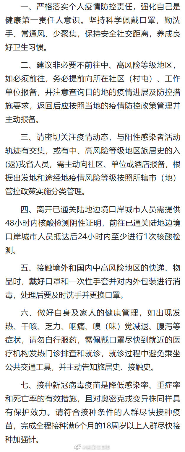 黑龙江与重庆疫情最新通报，防控措施升级与市民应对指南