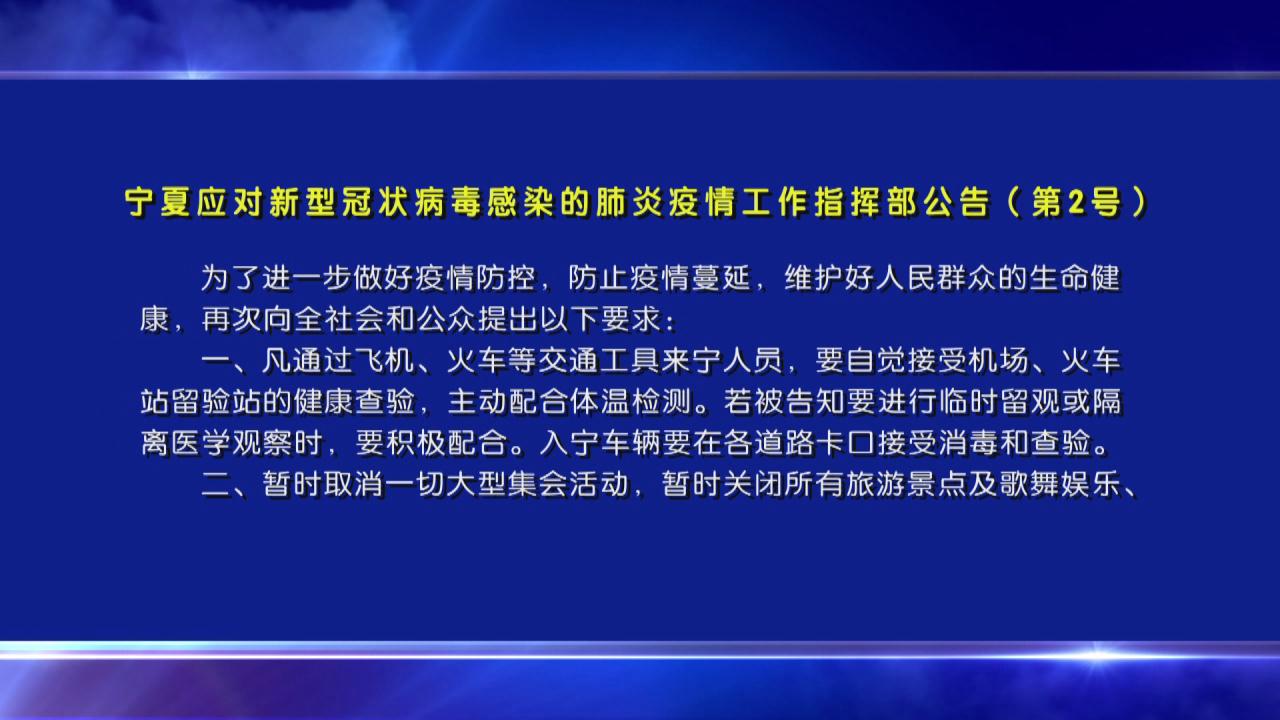 宁夏回族自治区新冠病毒防控，挑战、应对与启示