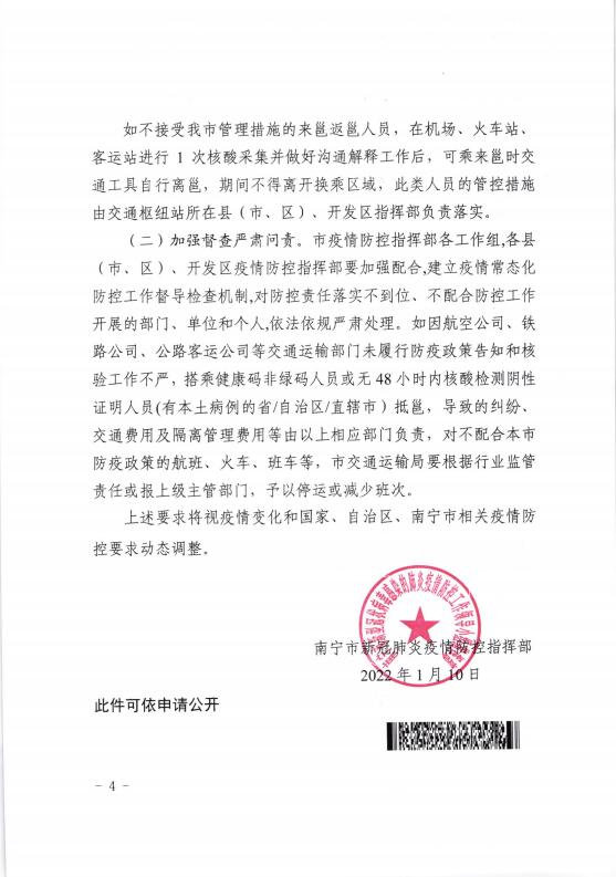 南宁疫情指挥部公告，城市治理的温度与精度
