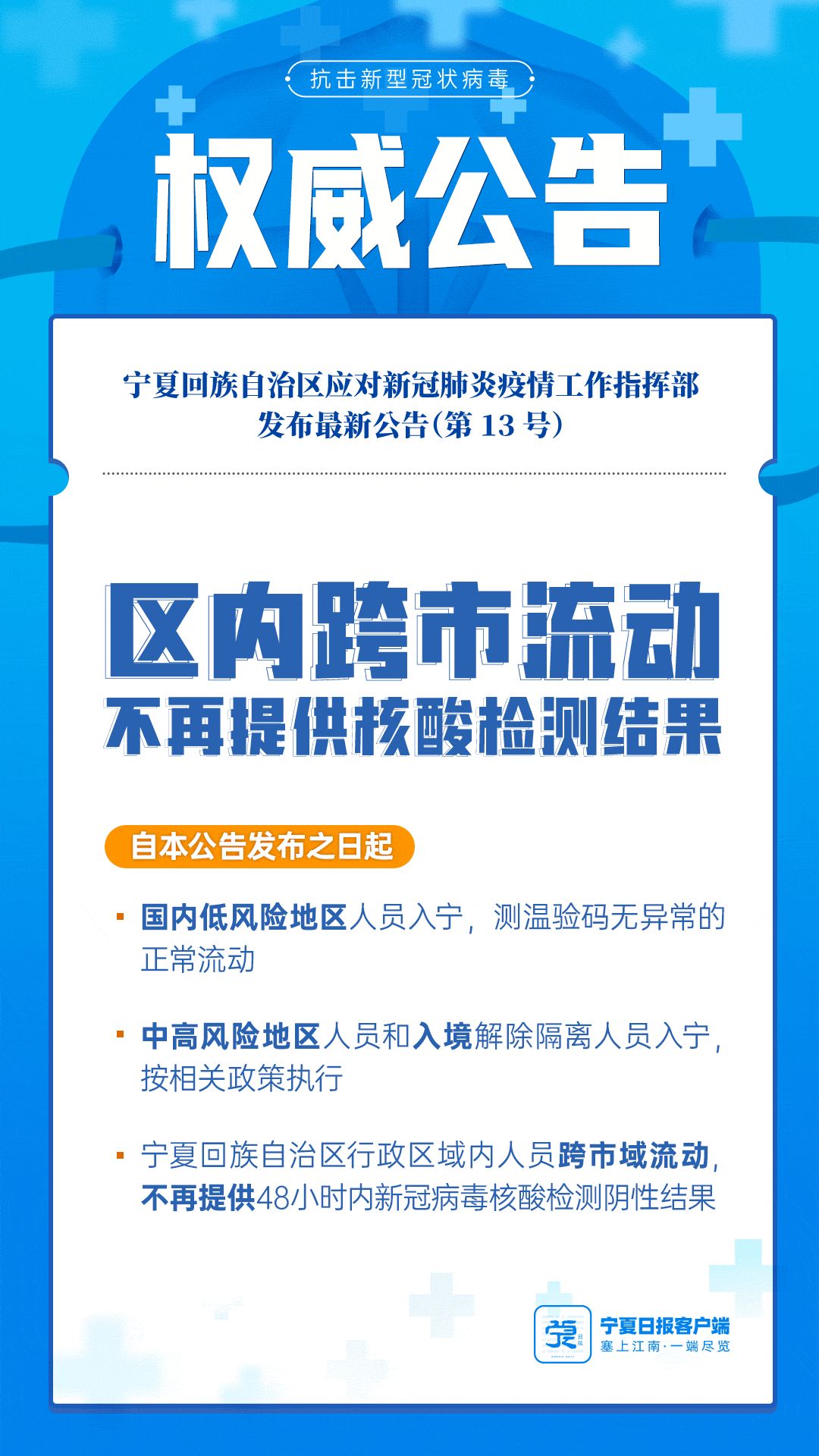 宁夏回族自治区疫情最新数据通报，防控形势持续向好，仍需保持警惕