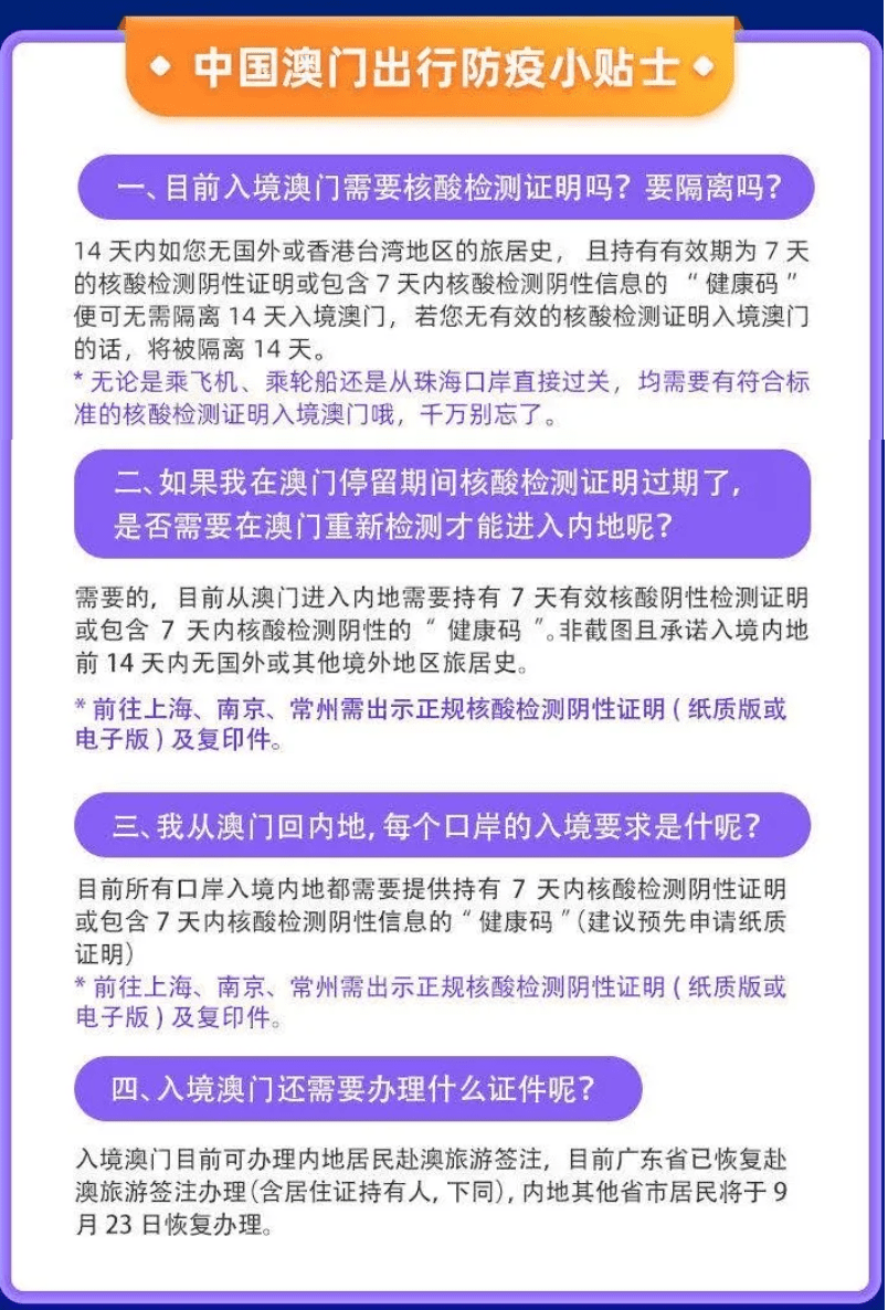广西人去澳门规定，最新政策与注意事项全解析