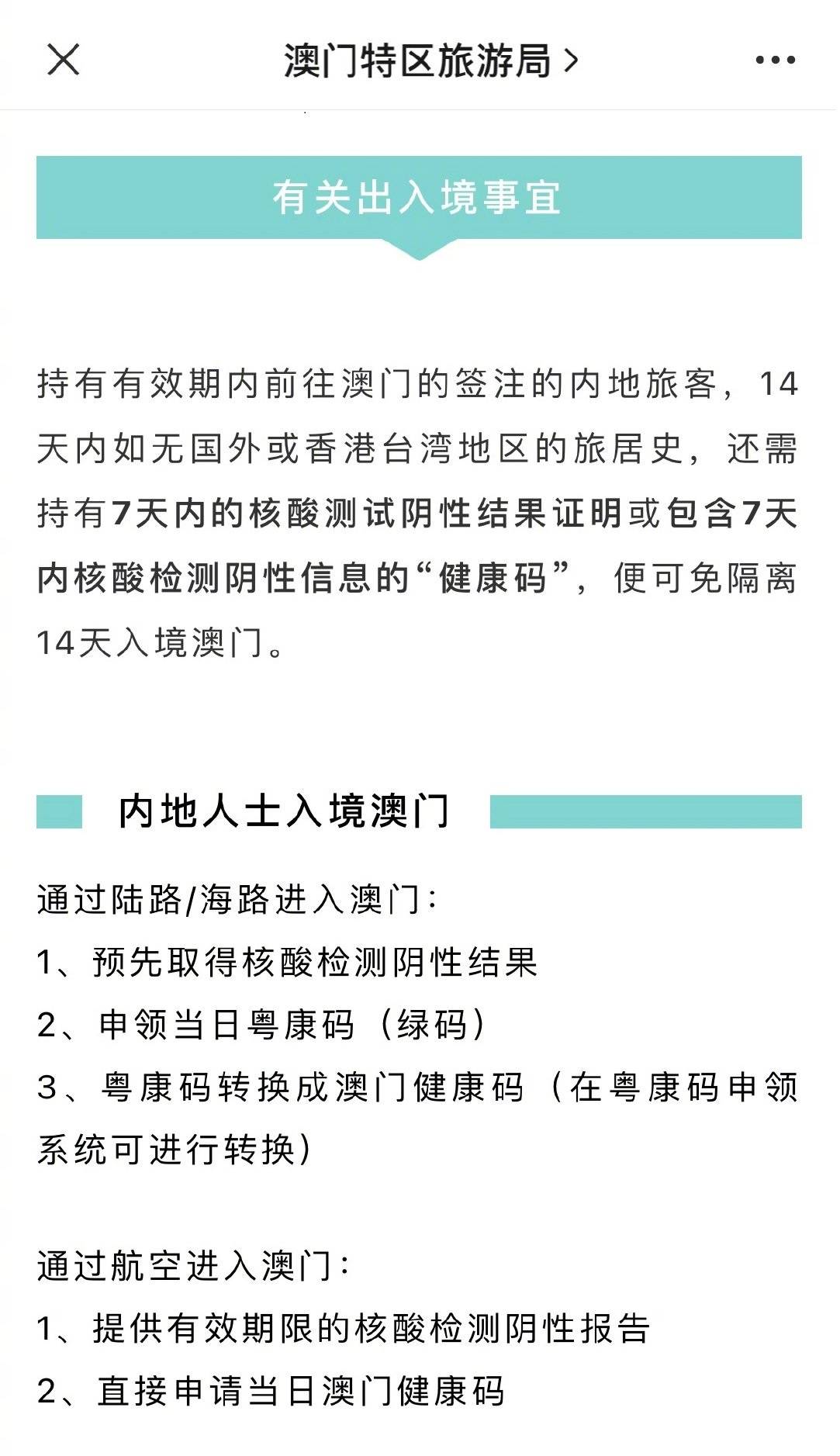 广西居民再次入境澳门时间间隔政策解析与出行建议