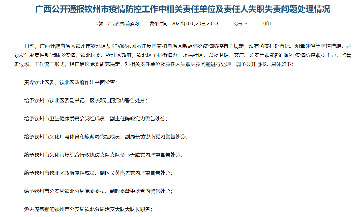 广西壮族自治区疫情防控要求解析与应对策略