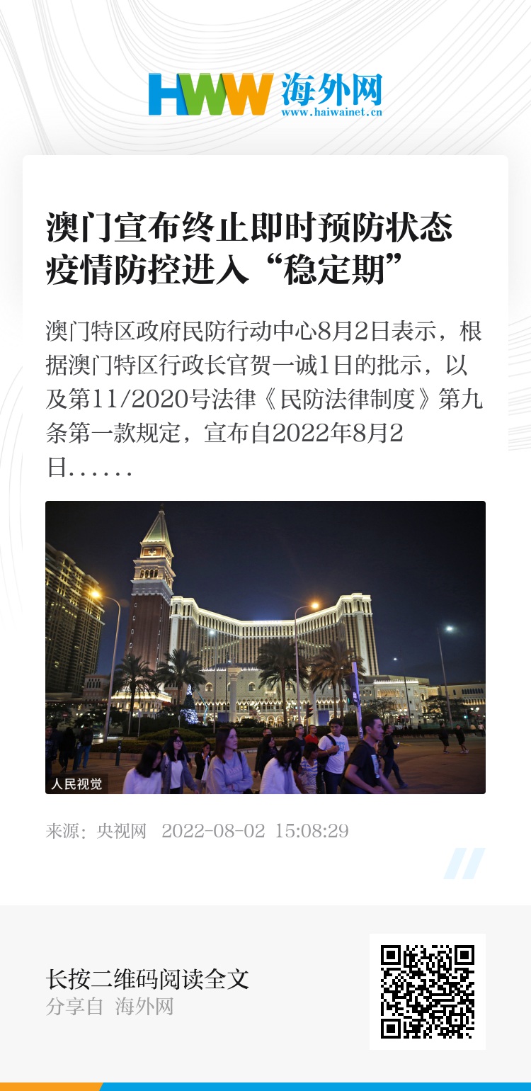 澳门疫情全面受控，黑龙江省最新防控措施成效显著