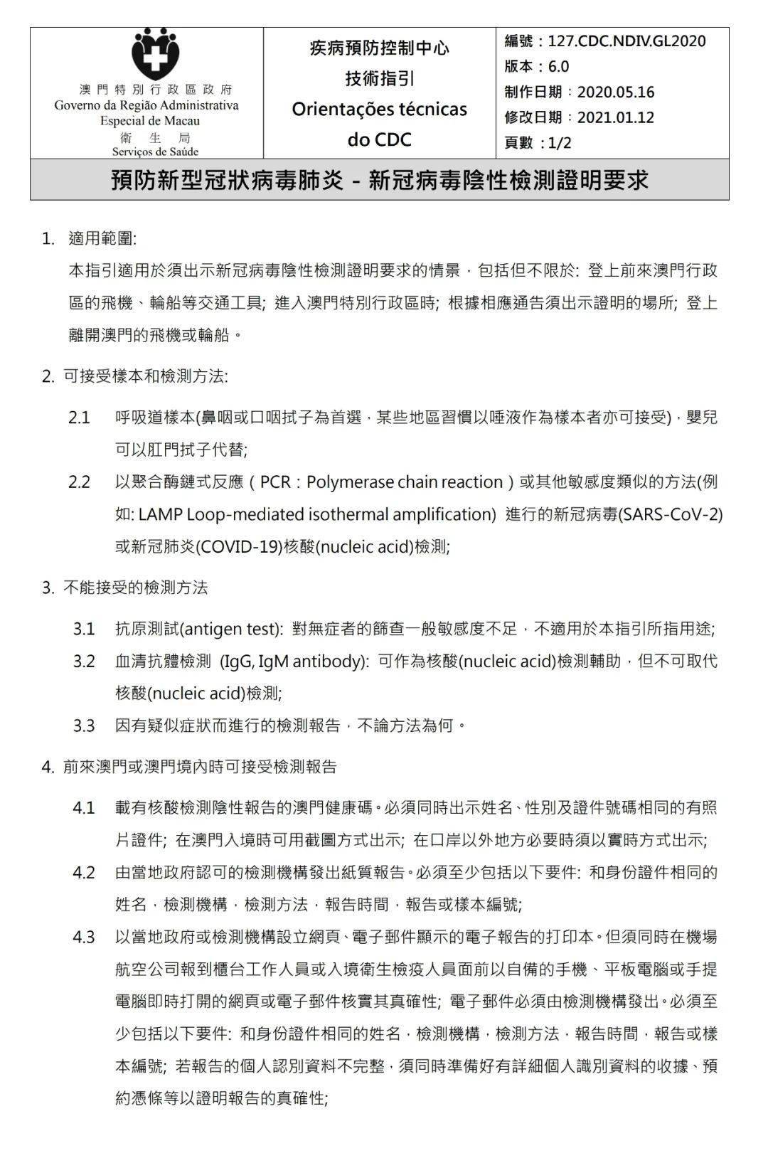 2021年澳门回成都最新规定，入境政策、隔离要求及注意事项