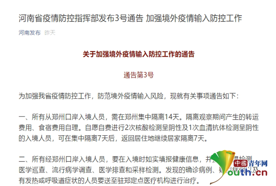 河南省疫情指挥部发布最新通告，南宁市加强跨省疫情防控协作