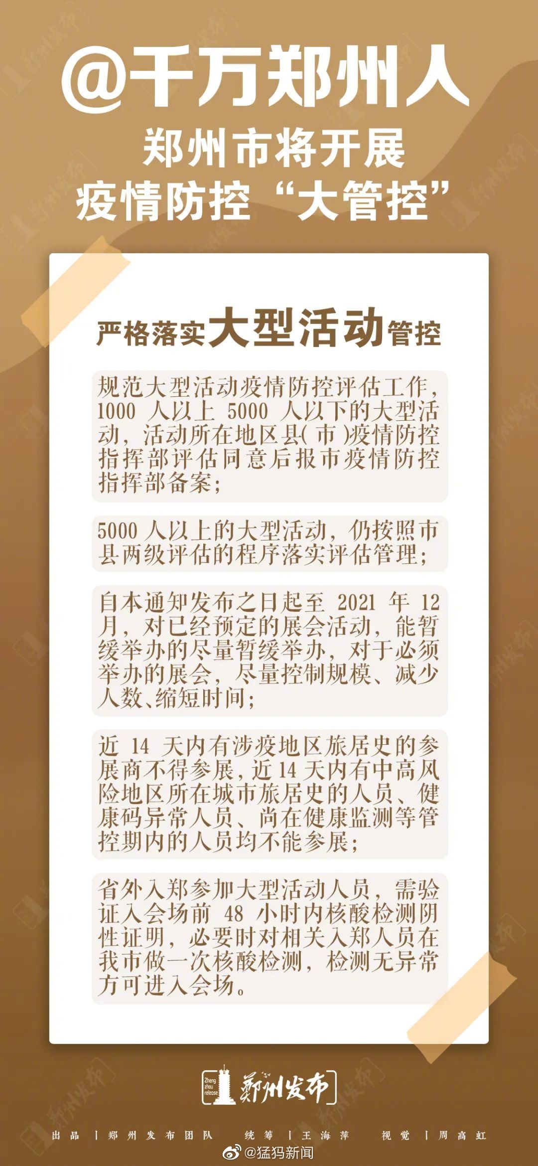 河南省疫情防控最新动态，郑州多措并举筑牢安全防线