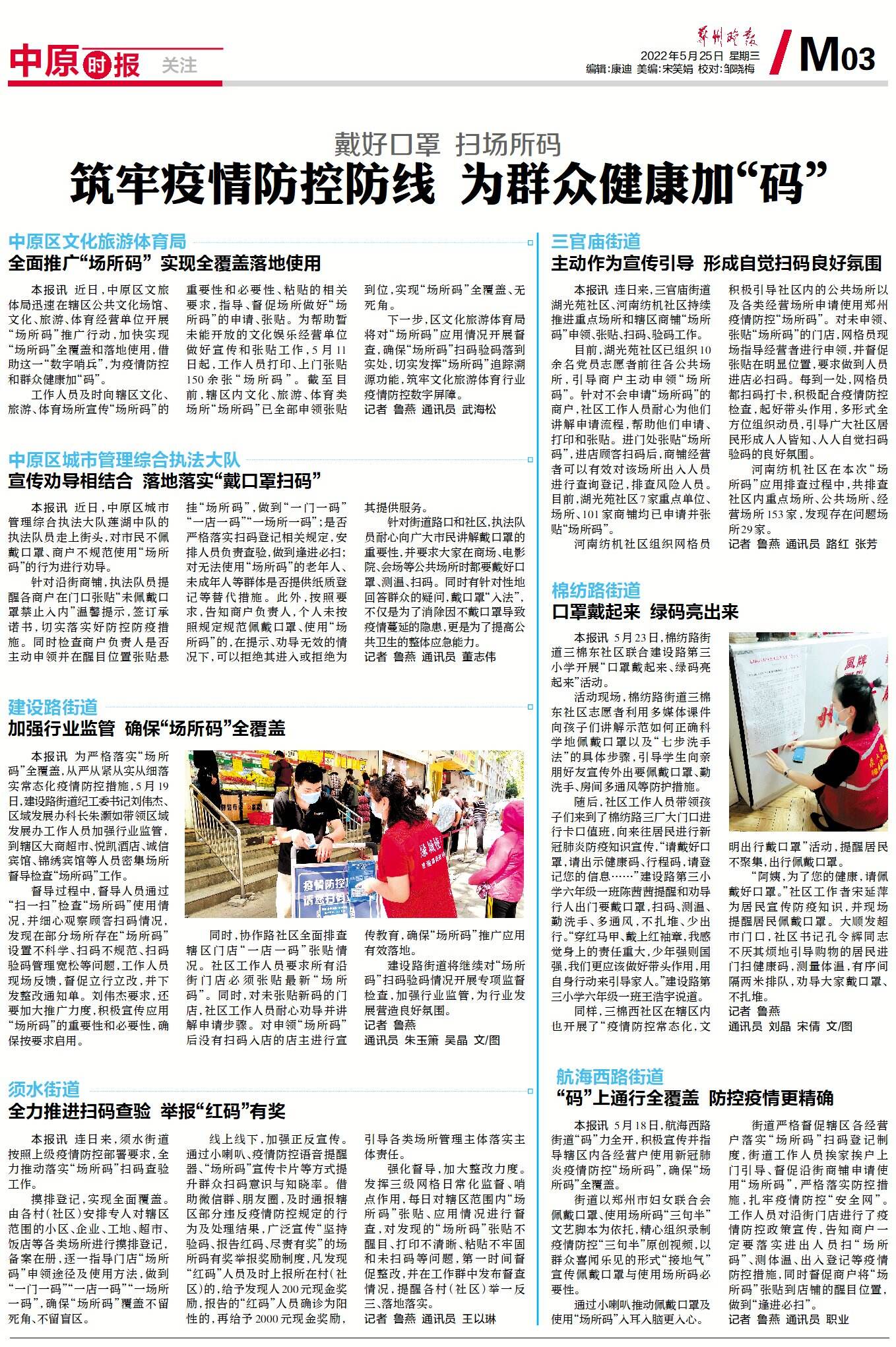 河南省疫情防控最新动态，郑州多措并举筑牢安全防线