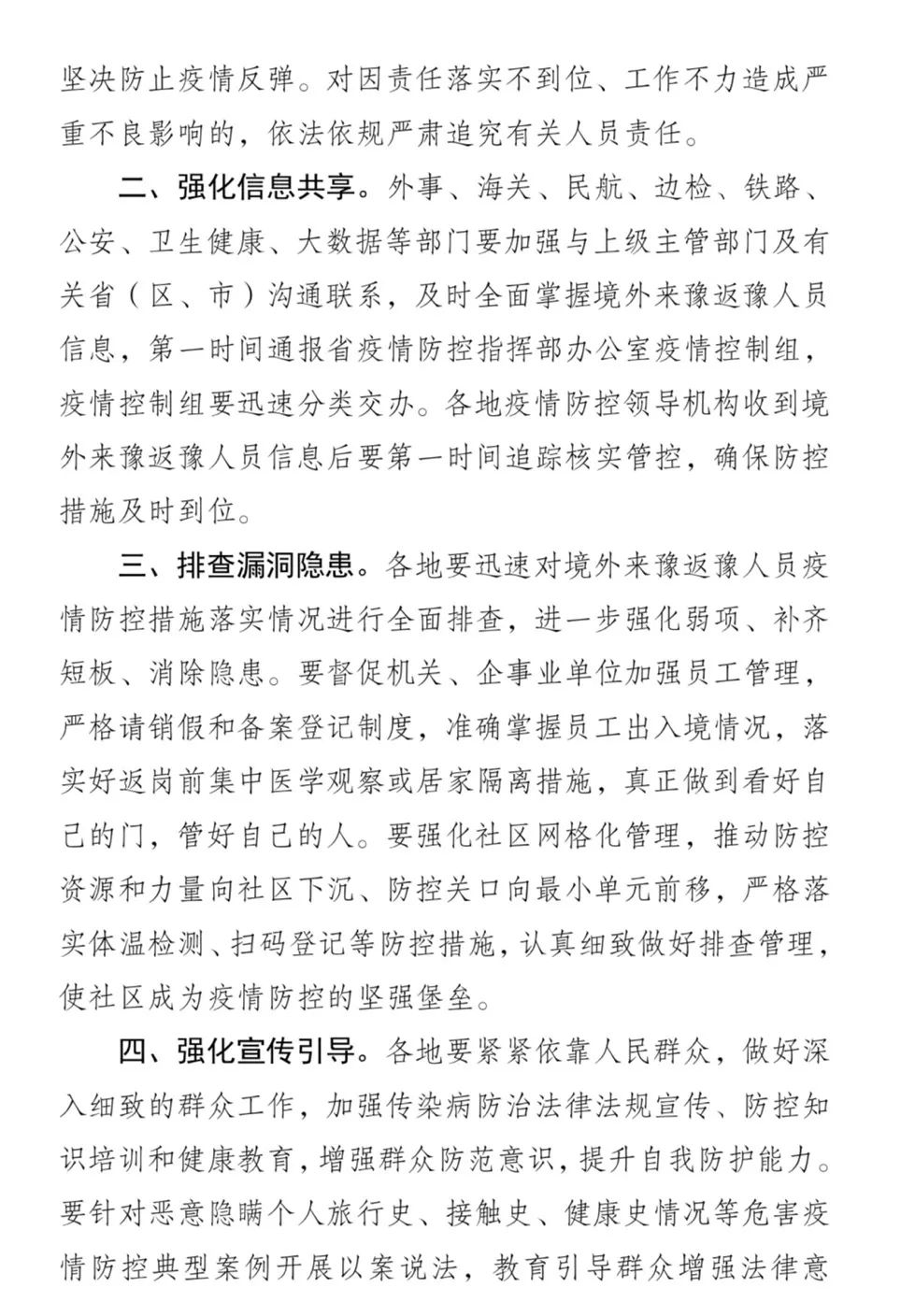 河南省政府发布最新疫情管控通知，科学精准防控，保障民生安全