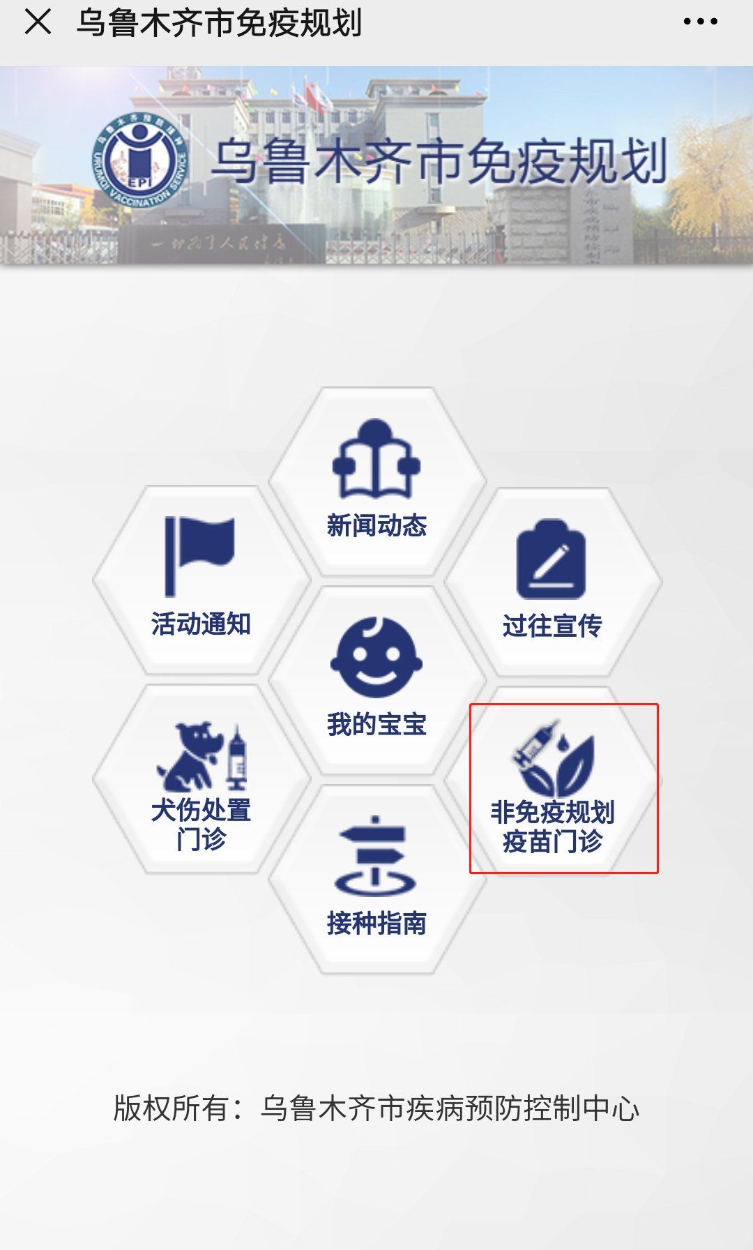新疆乌鲁木齐疫苗查询指南，如何便捷获取接种信息