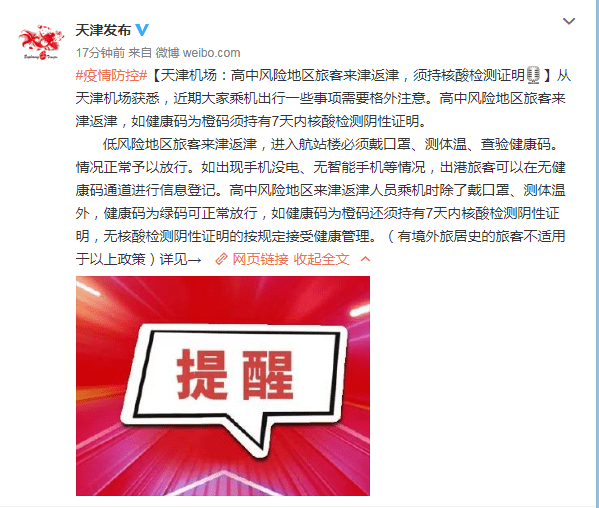 天津机场最新疫情管理规定，出行必读指南