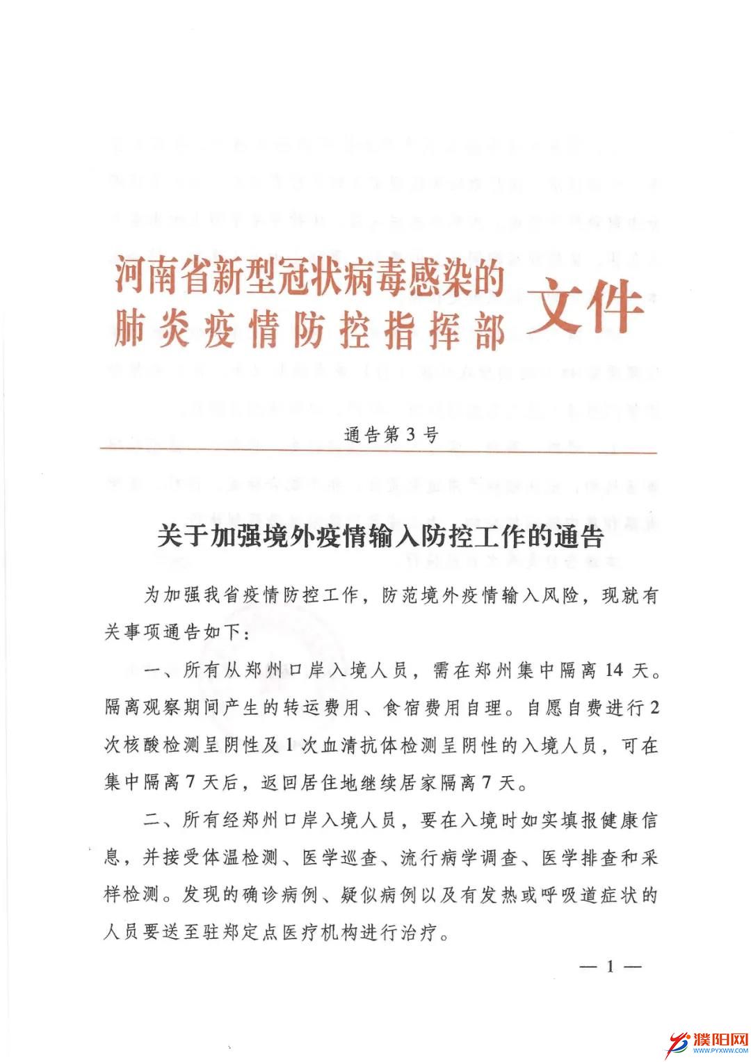 河南省疫情防控通告，最新措施与全民应对指南