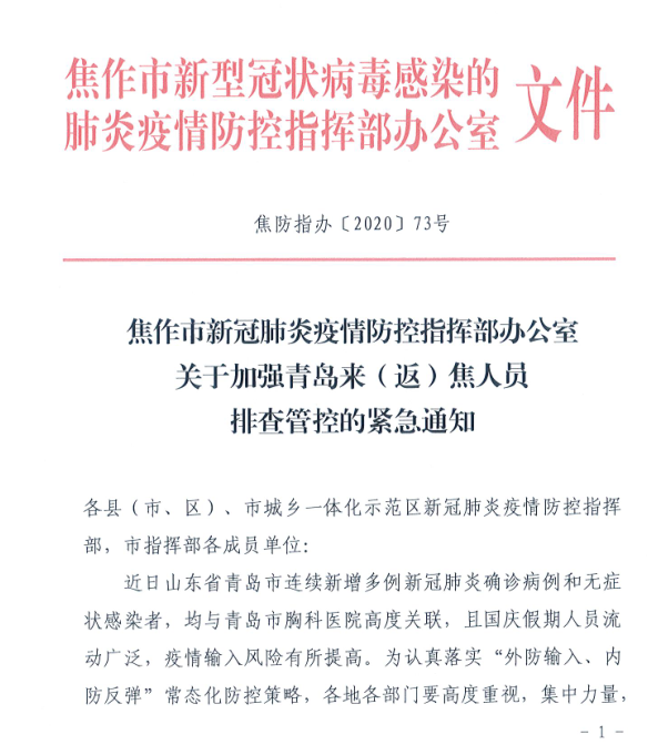 河南省疫情防控通告，最新措施与全民应对指南