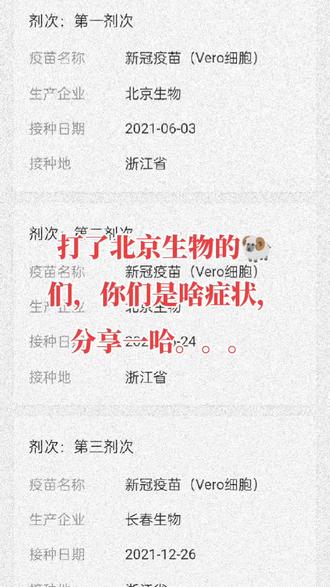 山东打疫苗是北京生物吗？全面解析山东疫苗接种情况