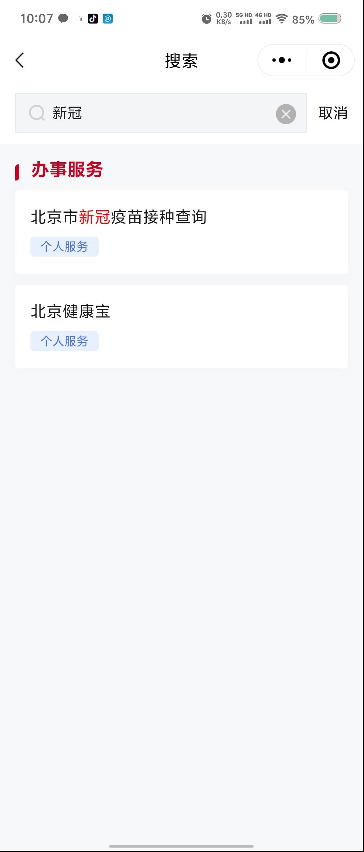 北京台湾人如何申请打新冠疫苗，详细指南与注意事项